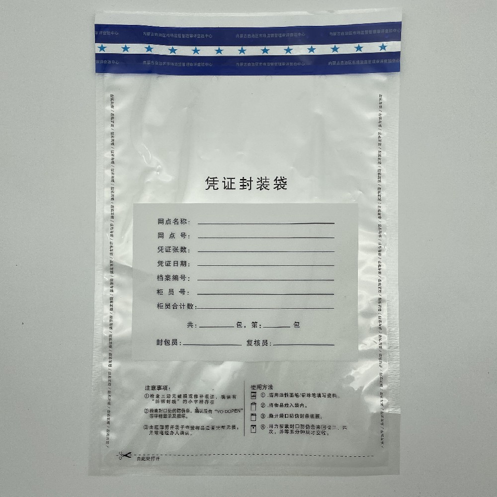 VOID揭開留字防篡改密封袋